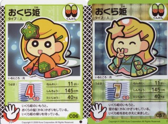 ナマケ道場 回転むてん丸カードリスト